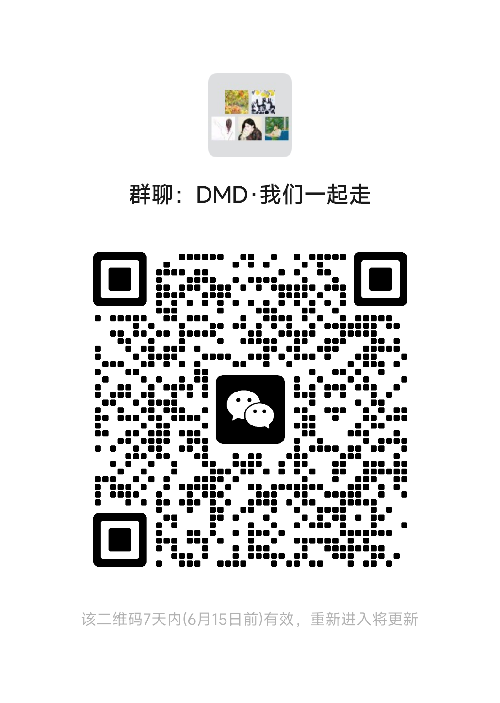 DMD家长互助群